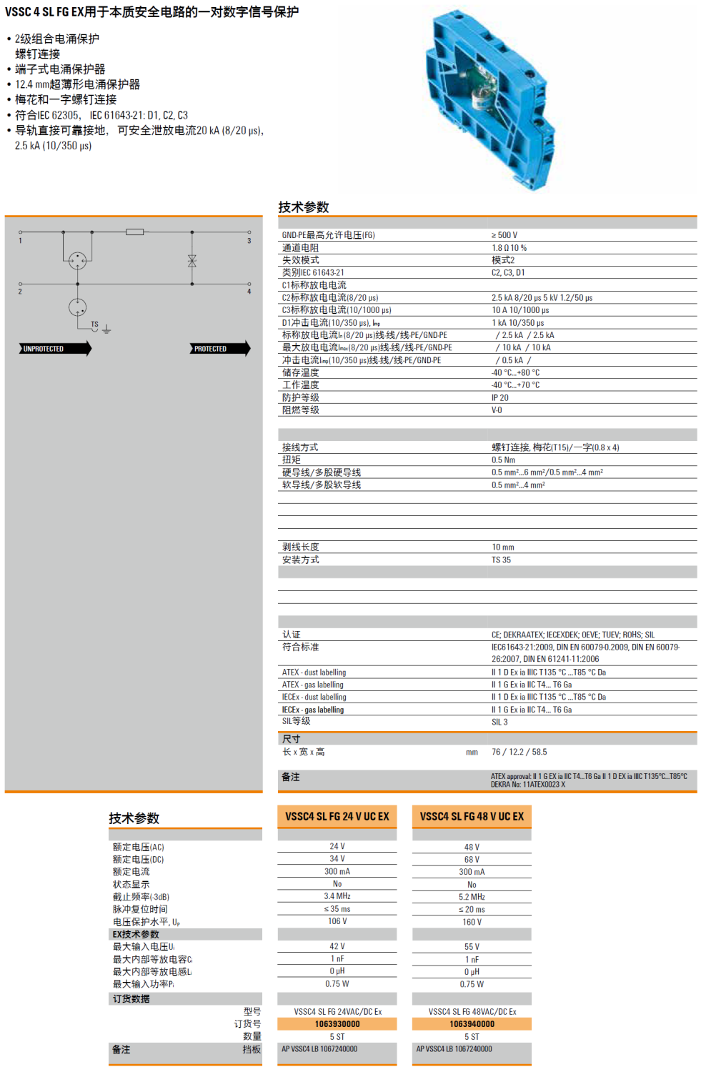 魏德米勒VSSC4 SL FG 24VAC/DC EX本質安全電路數字信號電涌保護器解析